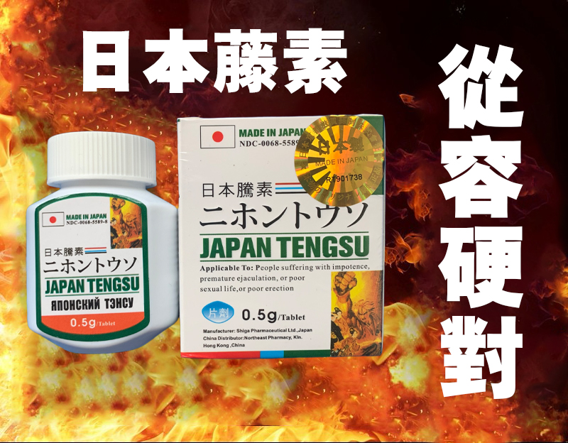 日本藤素從容硬對 (1)